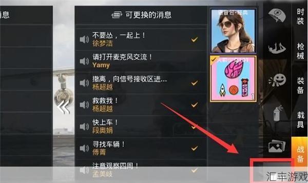 和平精英商城如何购买语音包